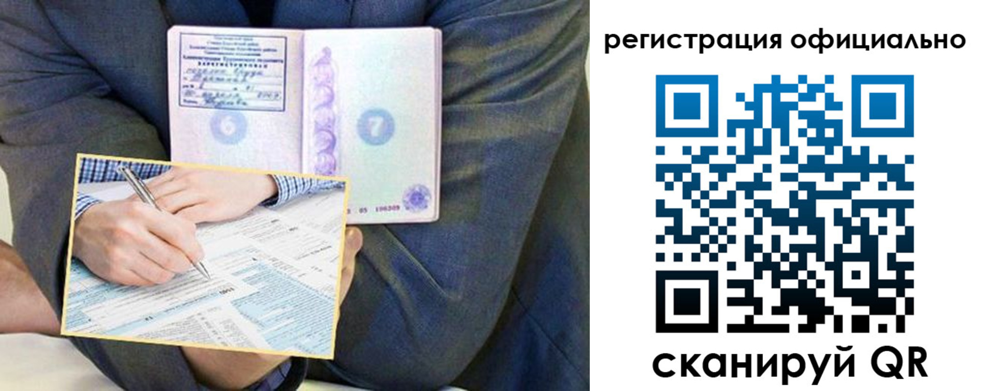временная регистрация законно в Рассказово